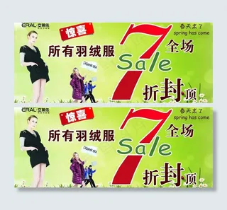 艾莱依打折海报图片