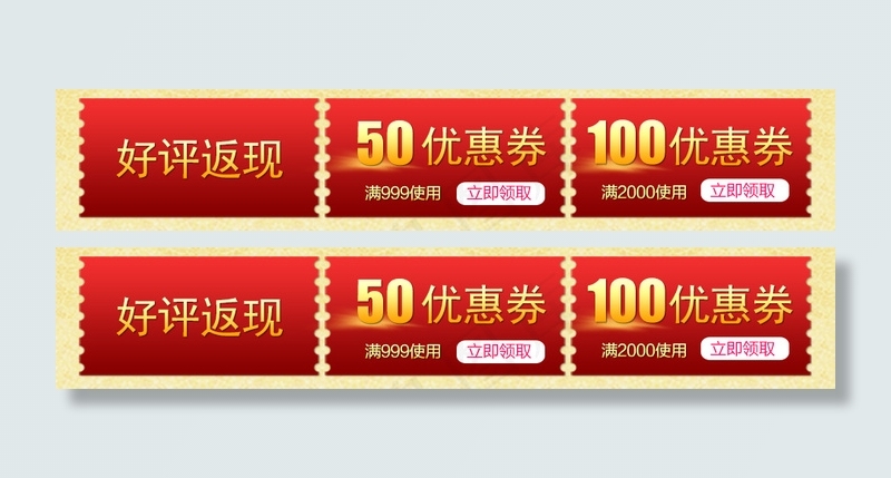 淘宝店铺优惠券psd模版下载