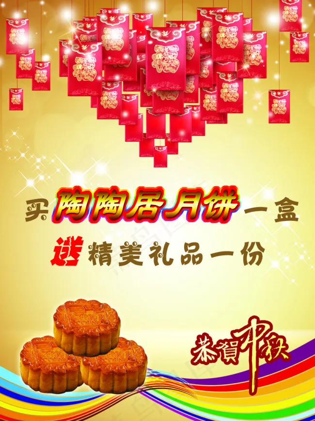 月饼促销海报(1701X2268(DPI:72))psd模版下载