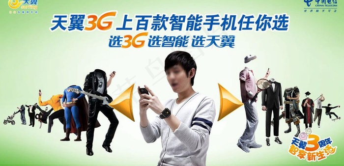电信天翼3g智能手机凭你选广告图片psd模版下载