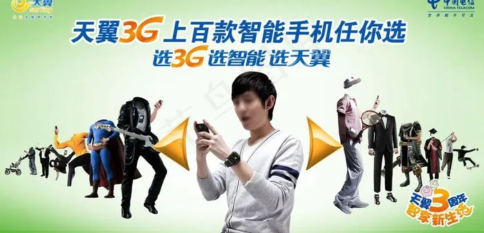 电信天翼3g智能手机凭你选广告图片psd模版下载