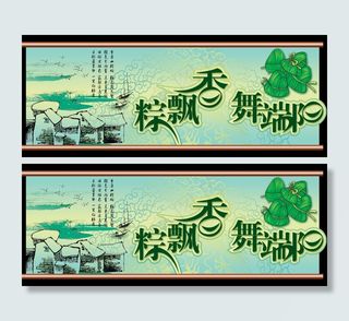 粽飘香舞端阳古风海报背景PS