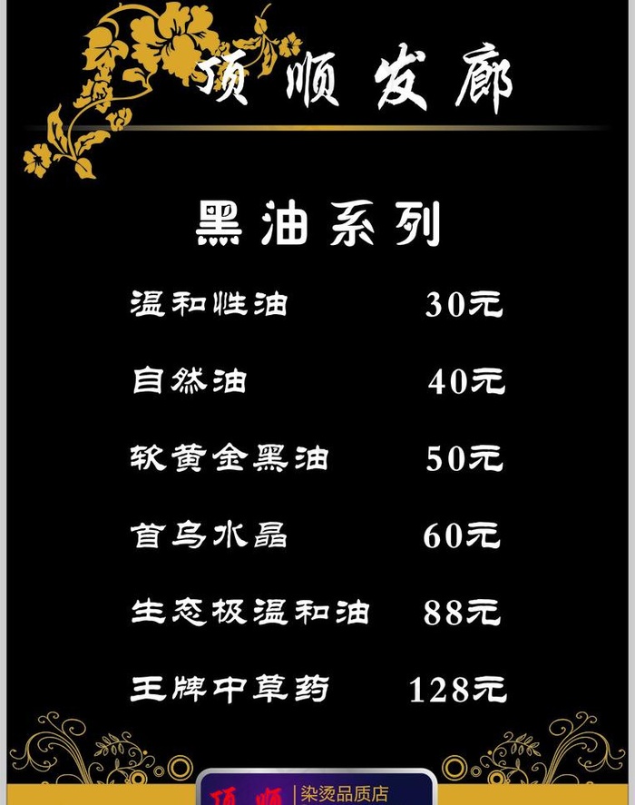 发廊价目表图片