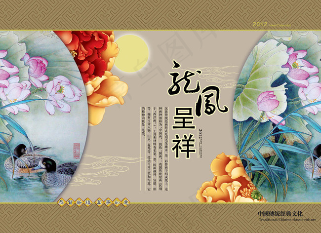 2012年年历封面模板