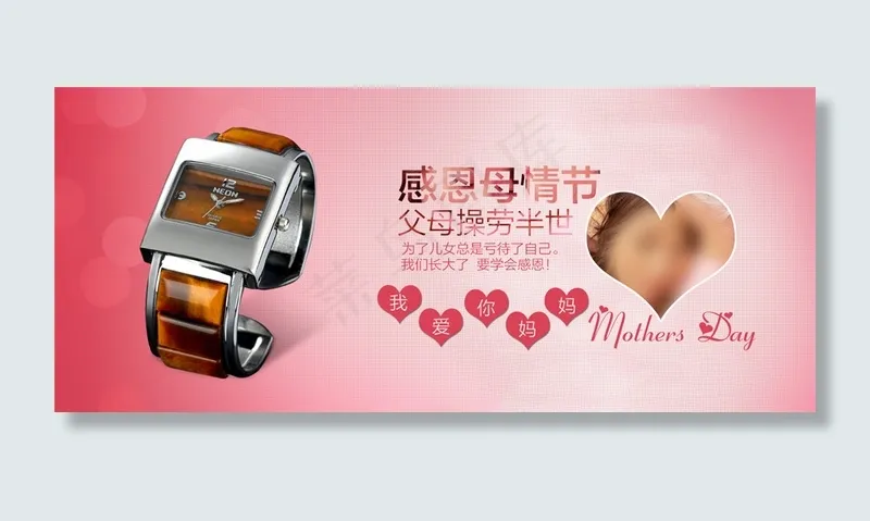 母亲节手表海报psd模版下载