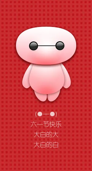 六一快乐 大白卡通图 高清矢量PS...