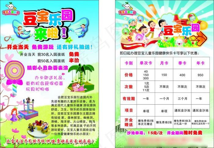 儿童乐园宣传单cdr矢量模版下载