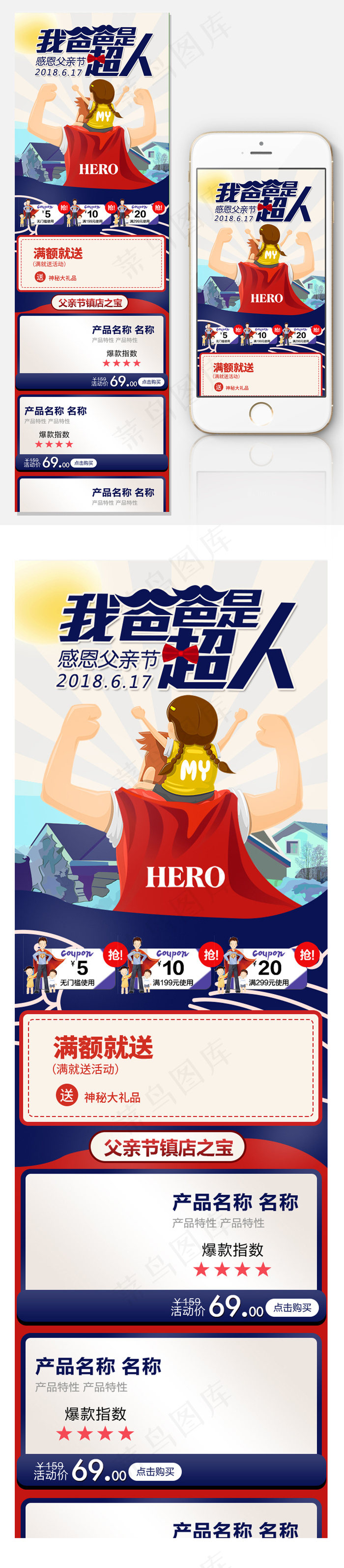 617父亲节感恩节手机端首页