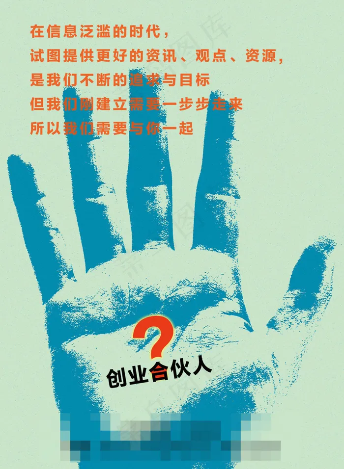 创业合伙人招募