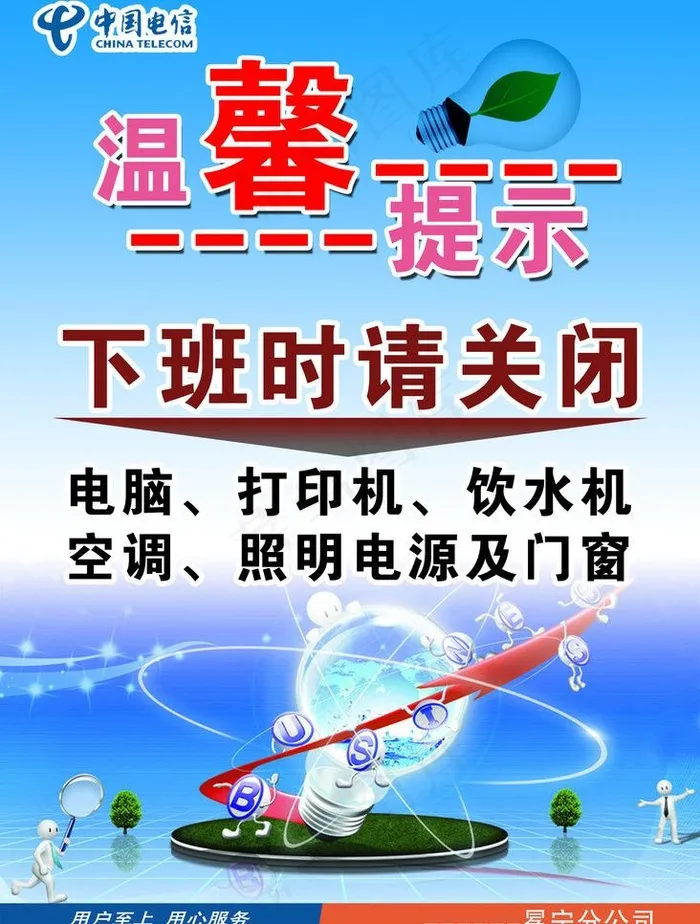温馨提示图片psd模版下载