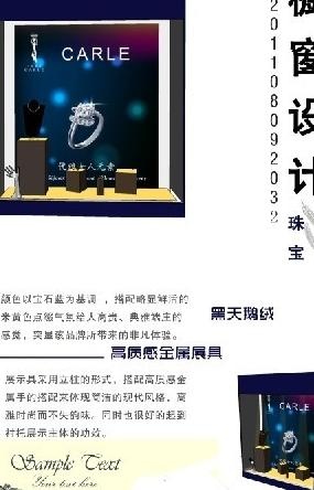 珠宝橱窗展示图片psd模版下载
