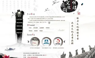 水墨文化网站图片