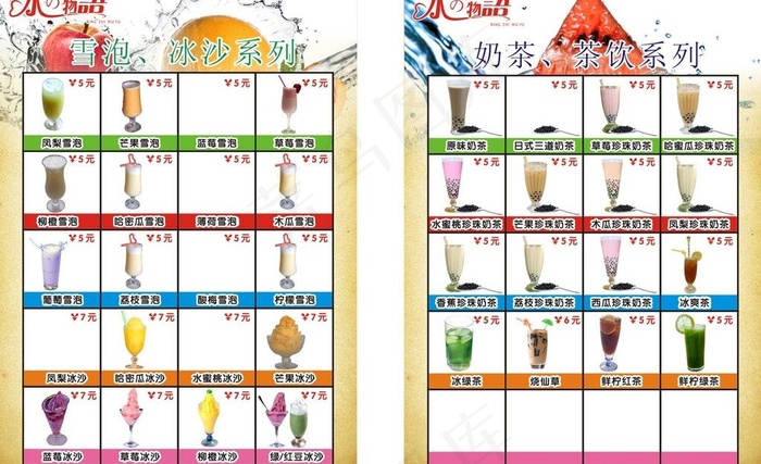 冰之物语新价目表图片cdr矢量模版下载