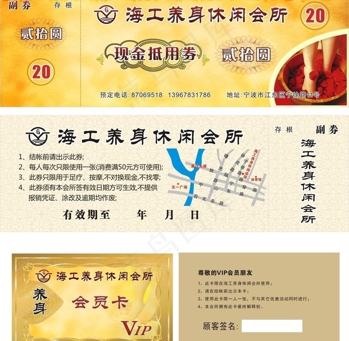 海工优惠券图片cdr矢量模版下载