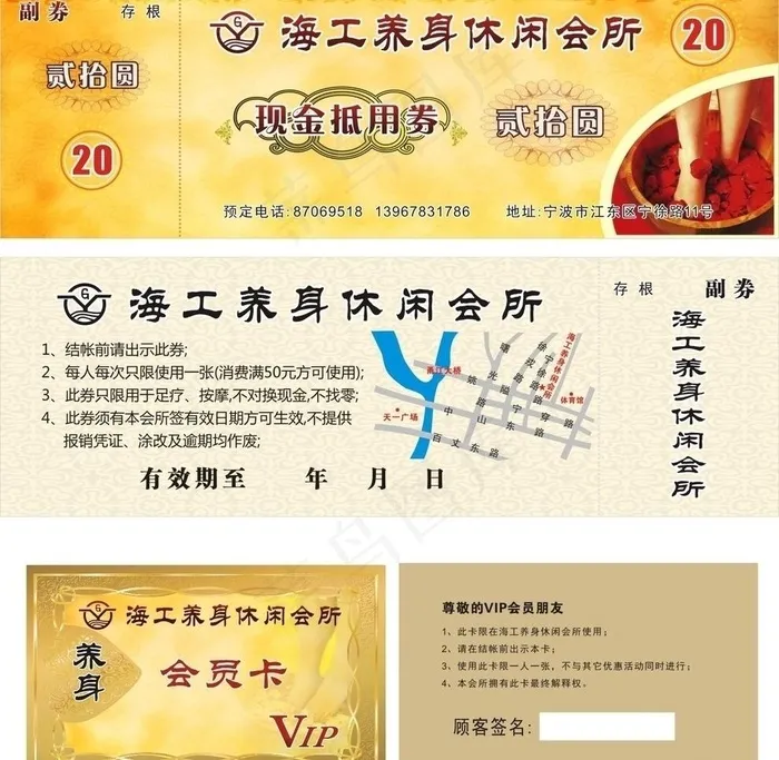海工优惠券图片cdr矢量模版下载