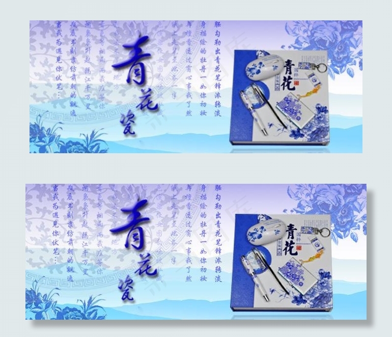 青花瓷bannerpsd模版下载