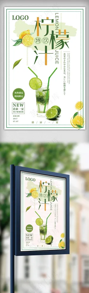 简约清新柠檬汁宣传海报