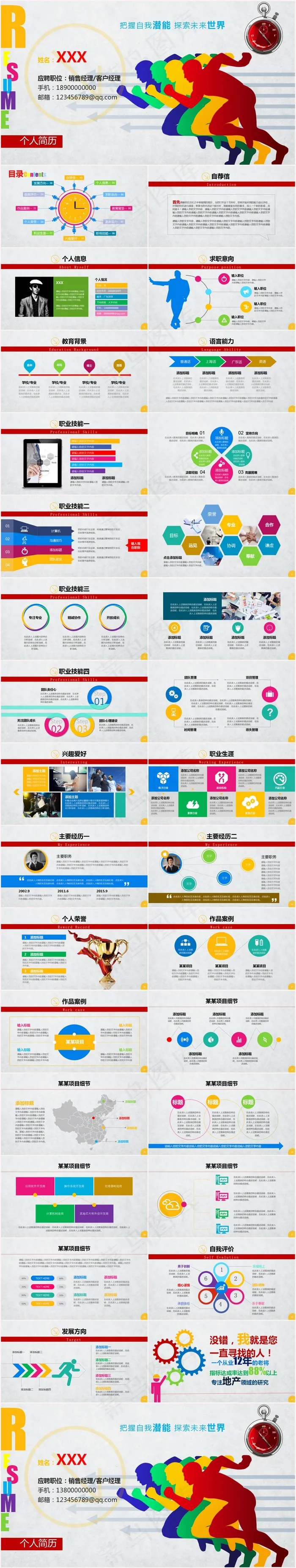 灰色多彩PPT模板