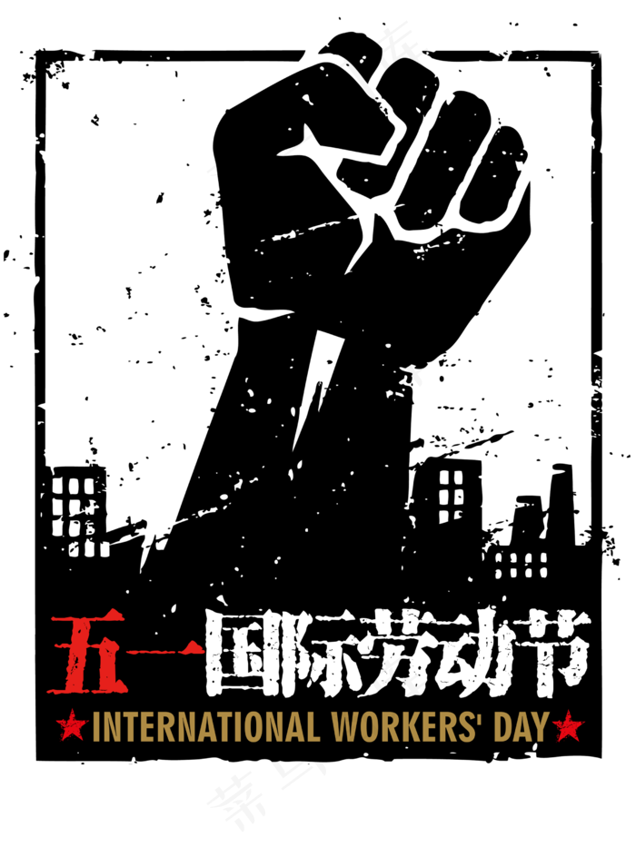 强硬实力拳头劳动节节日元素