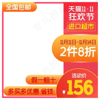 淘宝天猫产品主图边框