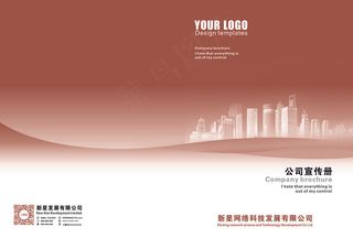 2017大气商务企业宣传画册封面设...