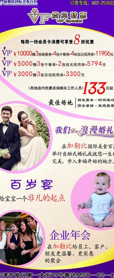 餐饮婚庆百日宴展架图片psd模版下载
