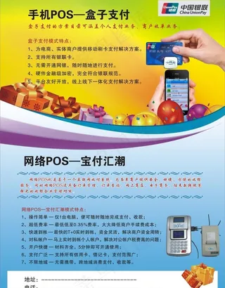 银联pos机彩页