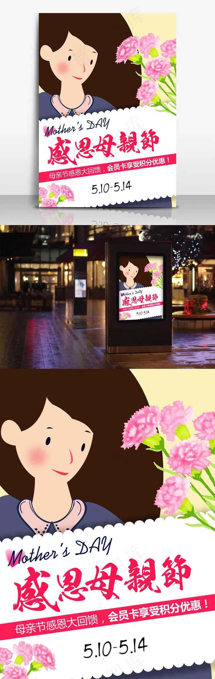 母亲节感恩大回馈康乃馨促销海报(2480X3508(DPI:72))psd模版下载
