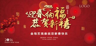 企业迎新春海报设计矢量素材