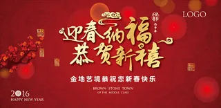 企业迎新春海报设计矢量素材