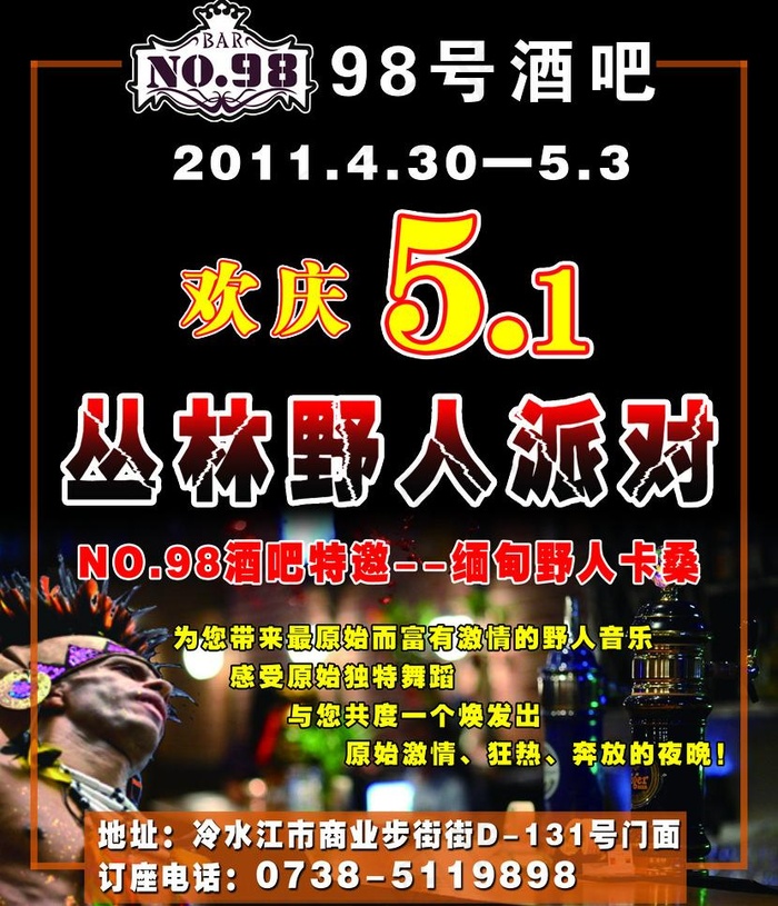 98号酒吧图片psd模版下载