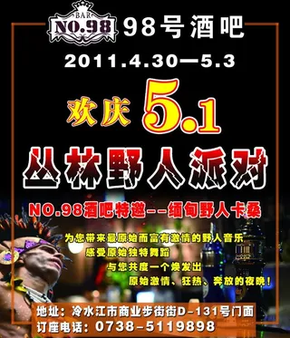 98号酒吧图片