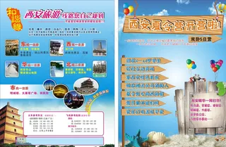 西安夏令营 旅游图片