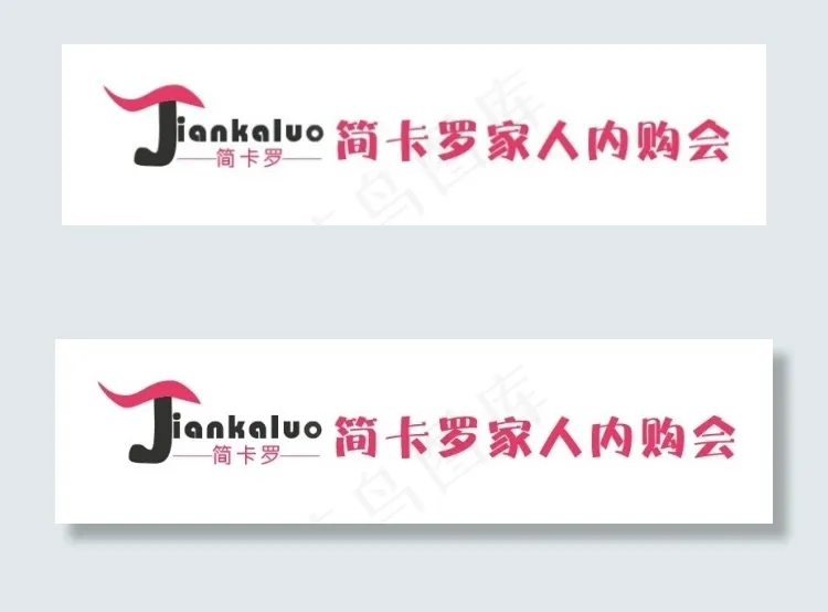 简卡罗logocdr矢量模版下载