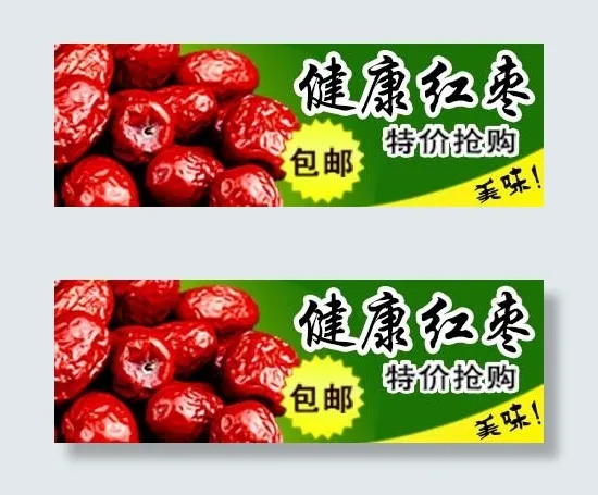 红枣海报促销图psd模版下载