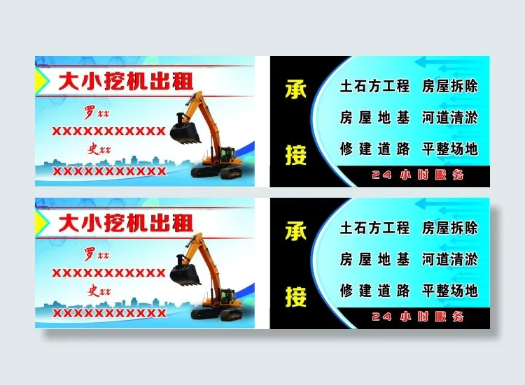 挖掘机名片cdr矢量模版下载