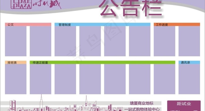公告栏图片cdr矢量模版下载