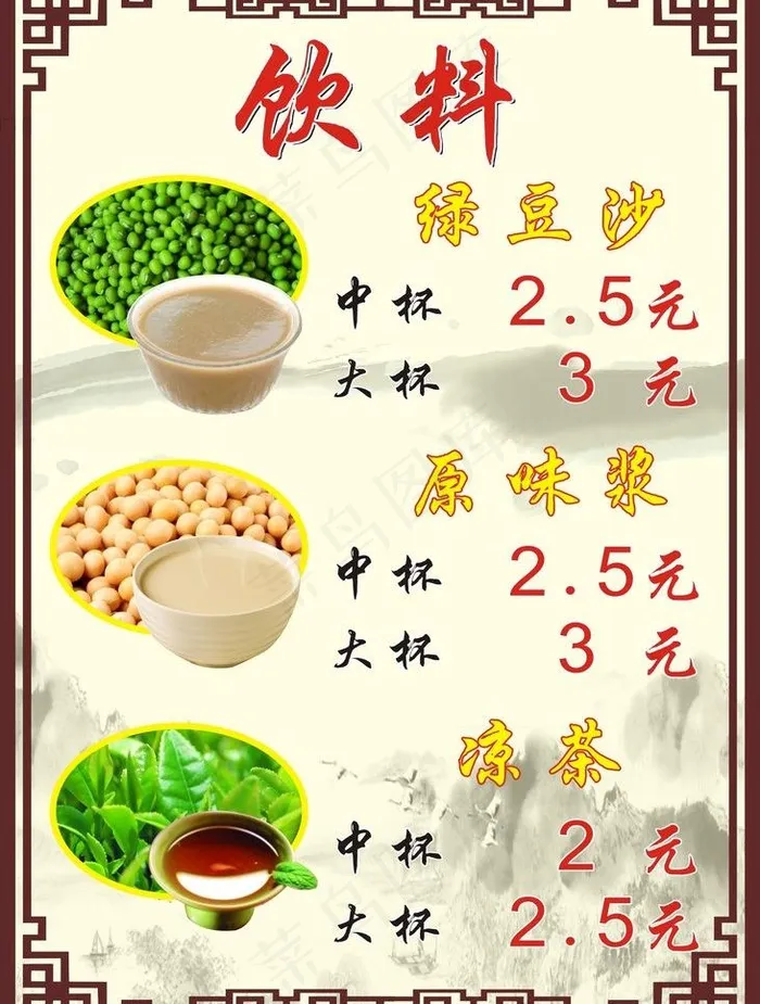 饮料图片cdr矢量模版下载