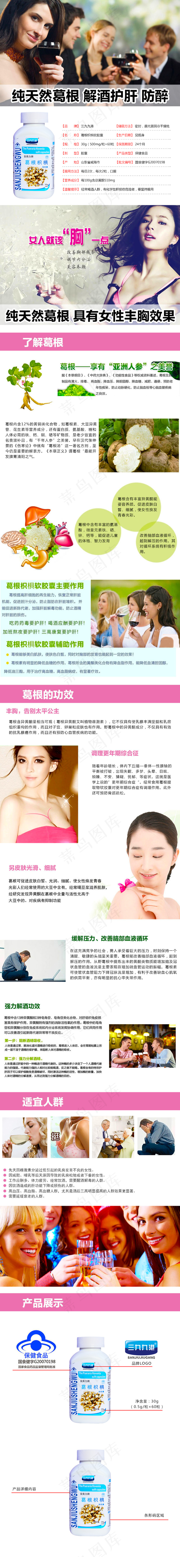 葛根枳椇软胶囊psd模版下载