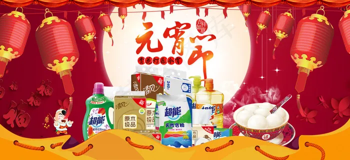 元宵节海报 店铺首页 元宵节店铺首页