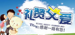 礼赞父爱 父亲节图片