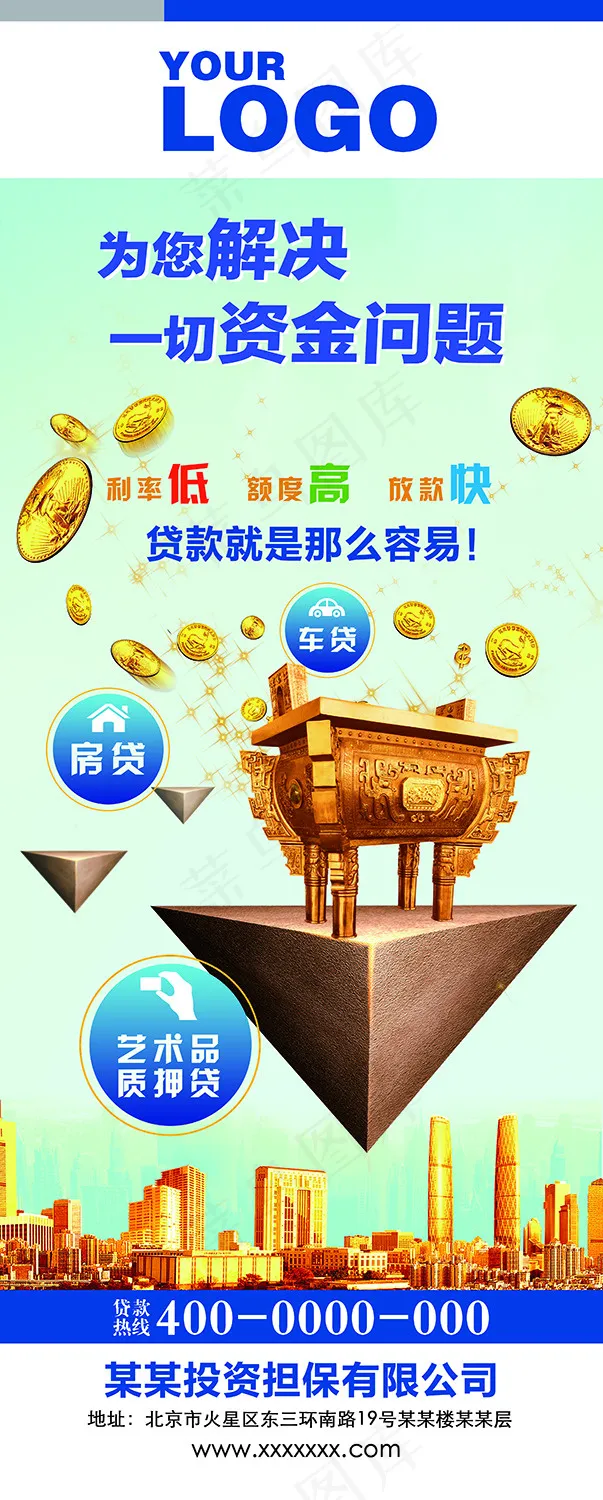 金融贷款担保公司宣传易拉宝(3173X7898(DPI:100))psd模版下载