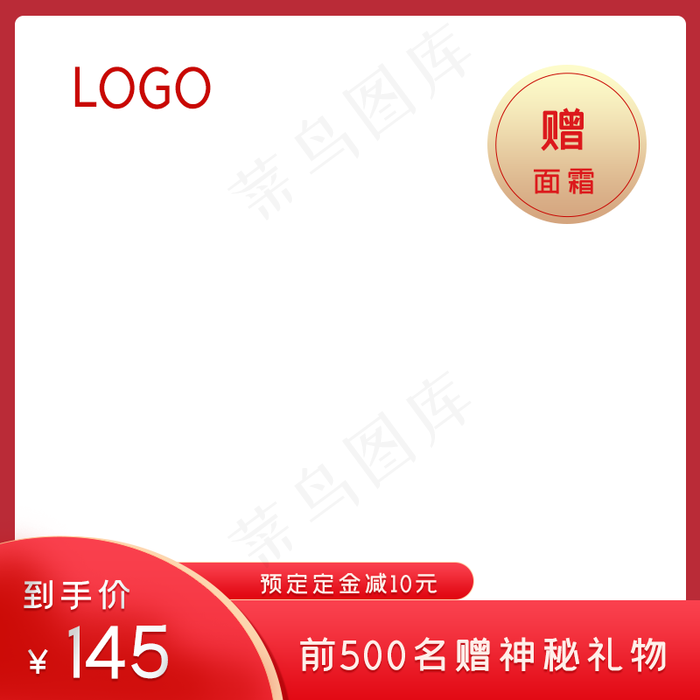 化妆品主图模板(800*800px 300 dpi )psd模版下载