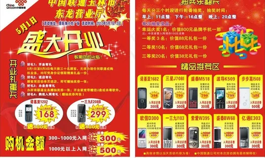 中国联通开业宣传单图片