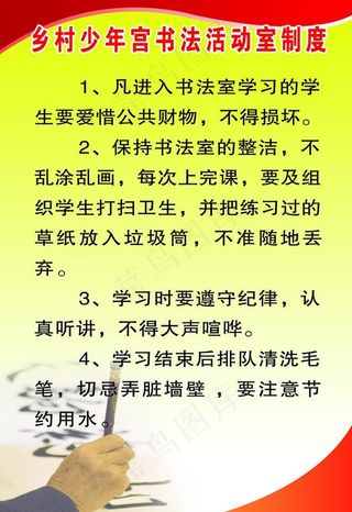 书法室活动制度图片