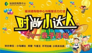百货六一活动图片