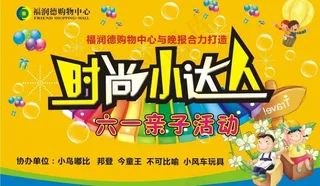 百货六一活动图片