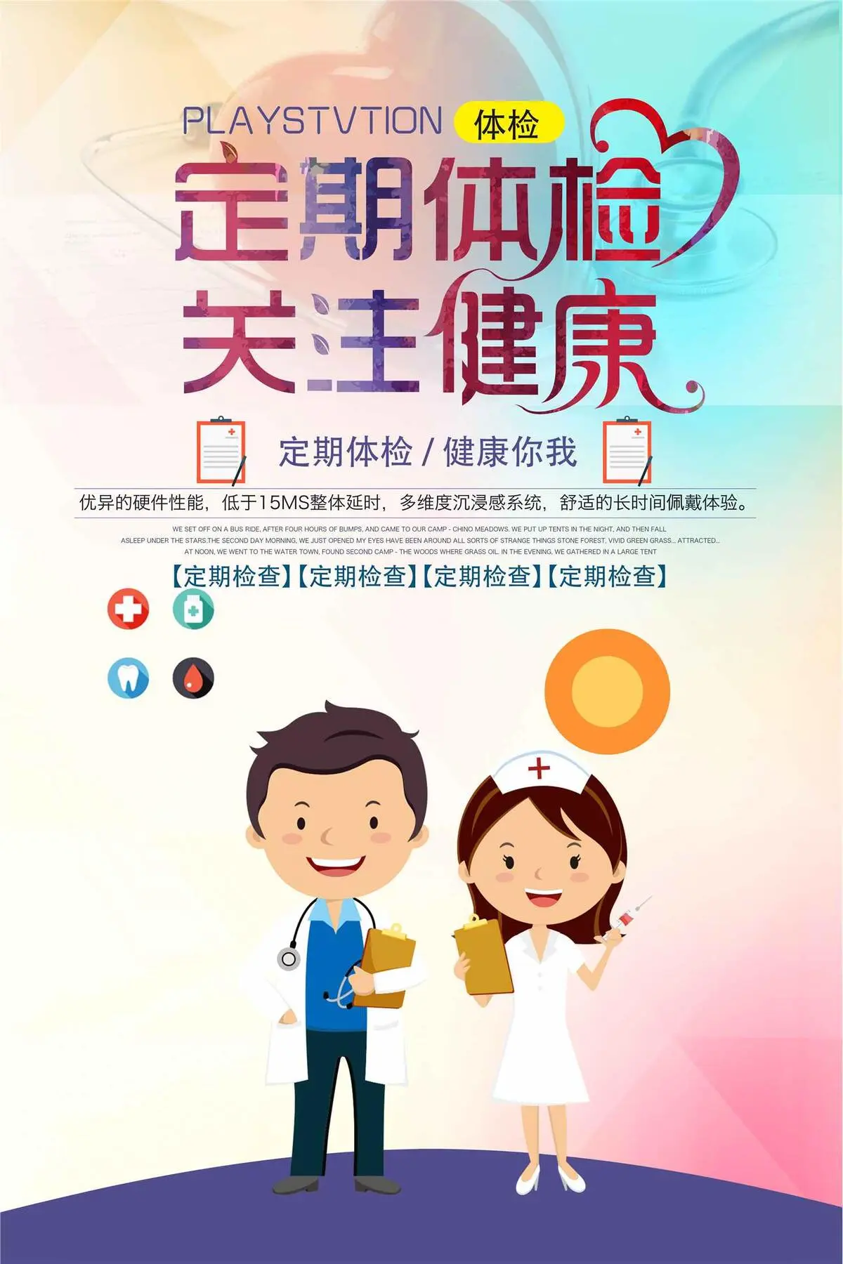 简约爱心义诊定时体检海报设计(3543X5315(DPI:150))psd模版下载