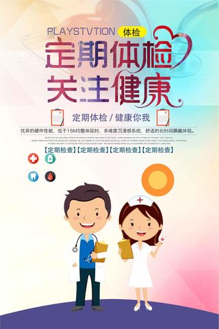 简约爱心义诊定时体检海报设计