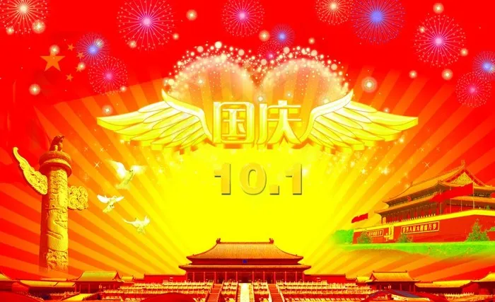 十一国庆图片(3543X2362(DPI:300))psd模版下载